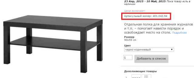 Товары из ikea