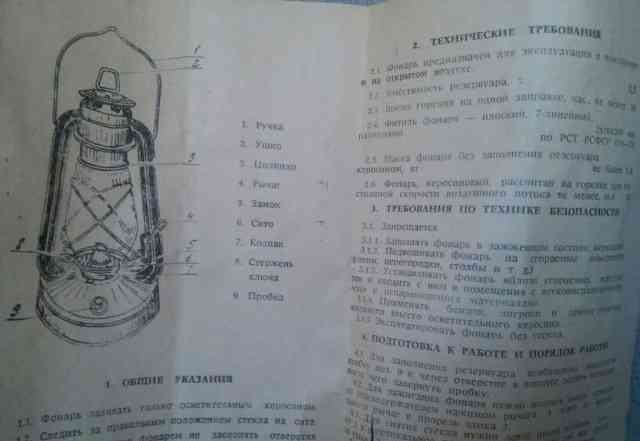 Фонарь керосиновый