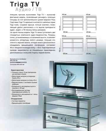 Стойка под hi-fi и тв Schroers Schroers triga TV