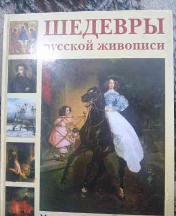  2 иконы и "Шедевры русской живописи"