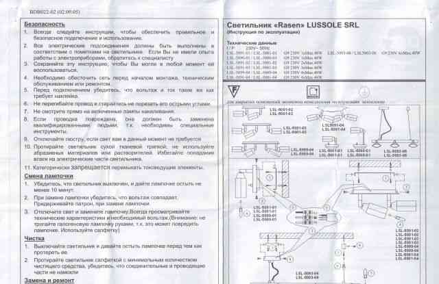 Светильник "Rasen" lussole SRL