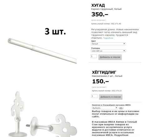 Карниз гардинный (ikea) новый