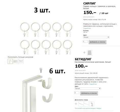 Карниз гардинный (ikea) новый