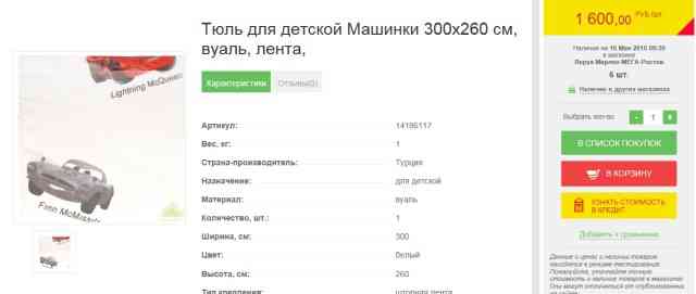 Тюль для детской Машинки 300х260 см, Garden Mqueen