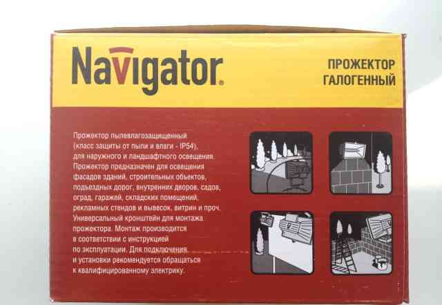 Галогенный прожектор ip54 Navigator