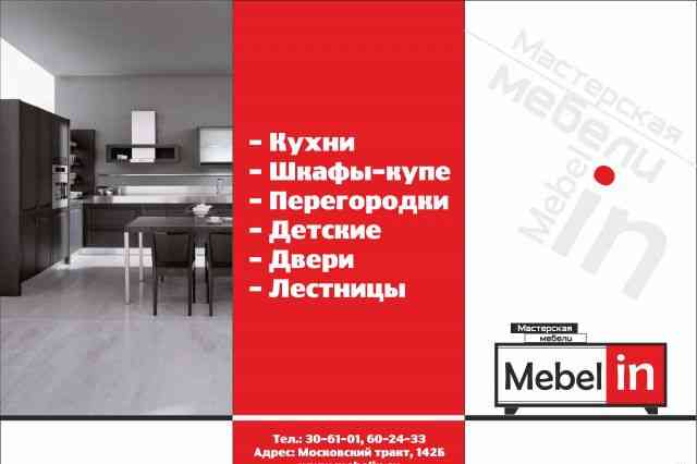 Mebelin мастерская мебели