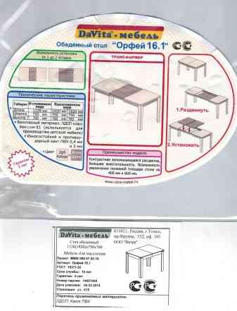  обеденный стол (трансформер)