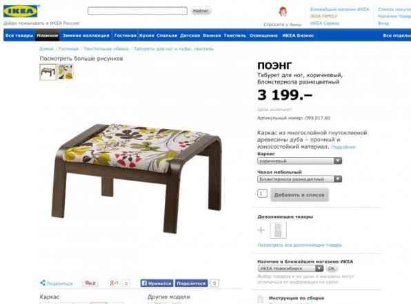 Подставка для ног к креслу поэнг икея (ikea)