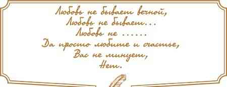 Комплект постельного белья "Вечная любовь" новый