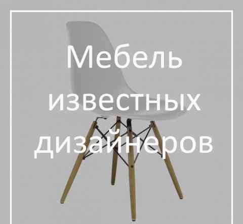 Стул Eames